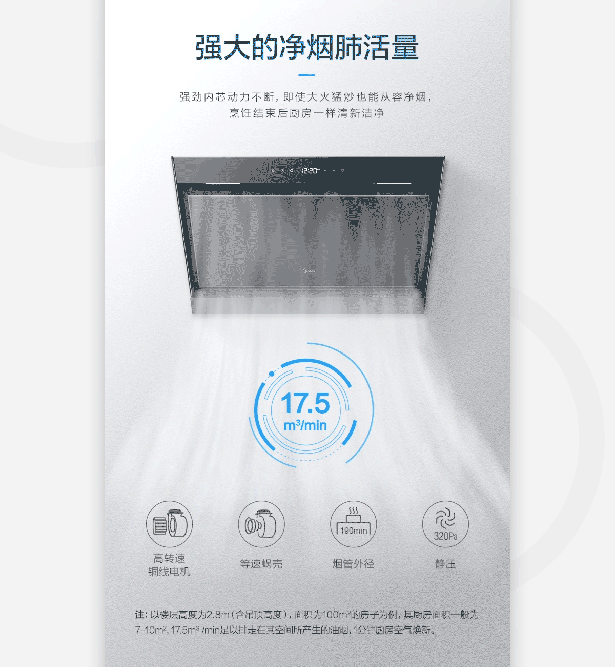 美的DJ570R烟机详情页设计分享