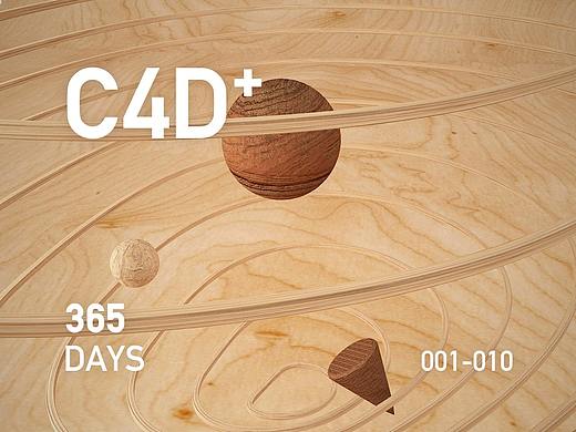 C4D练习记录 365DAYS「001-010」(个人主页-ZMzEwMTM3NzI=) - 海报 - 站酷设计师AugustTree原创素材 - 站酷ZCOOL