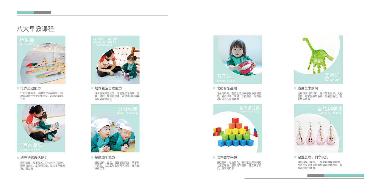 《纽诺艾玛国际保育园》早教日托服务手册