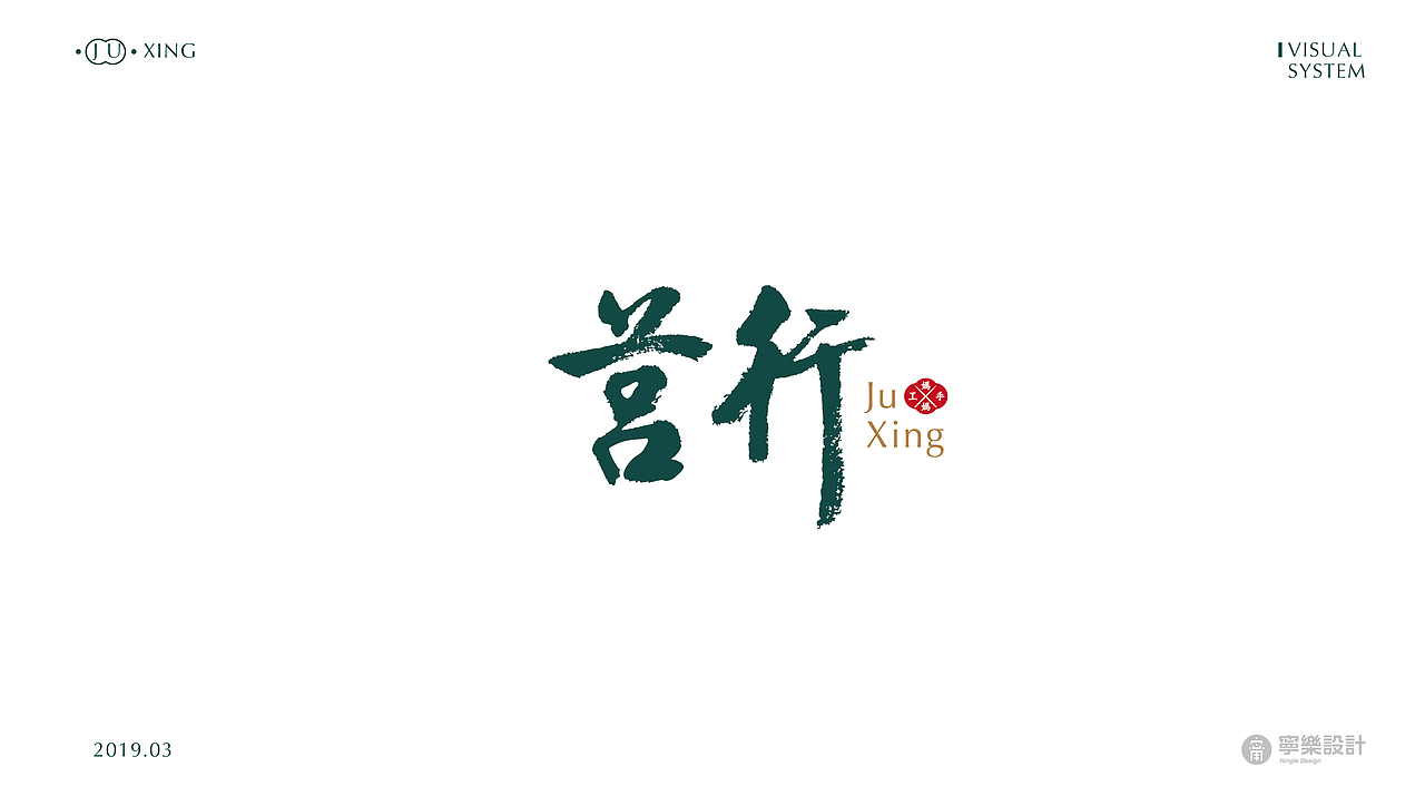 宁乐设计 / 莒行 布鞋品牌形象设计（图ZMTgzNzQ1Mzc2） - 品牌 - 站酷设计师宁乐设计原创素材 - 站酷ZCOOL