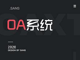 OA办公系统