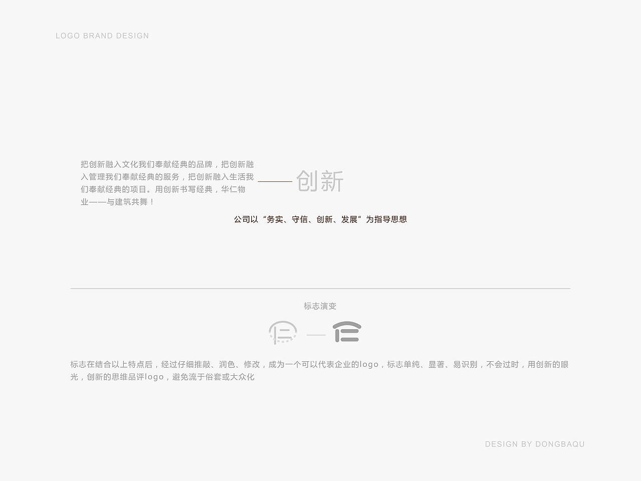 华仁物业logo设计提案