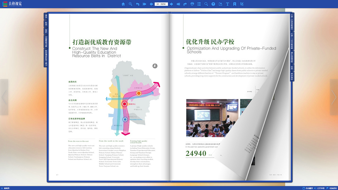 区教育局画册设计(更多作品主页网址)