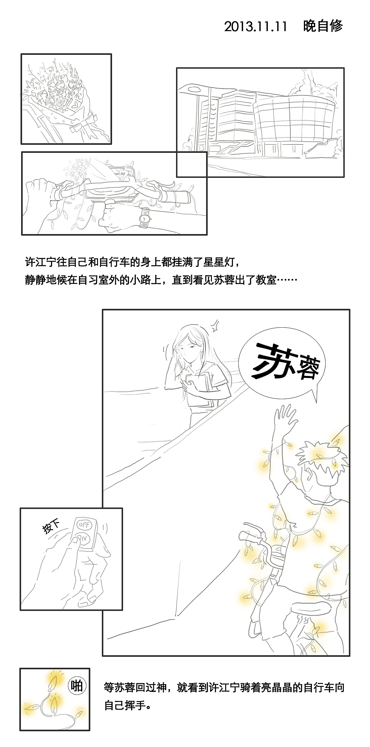 我来讲一个关于单车的故事~