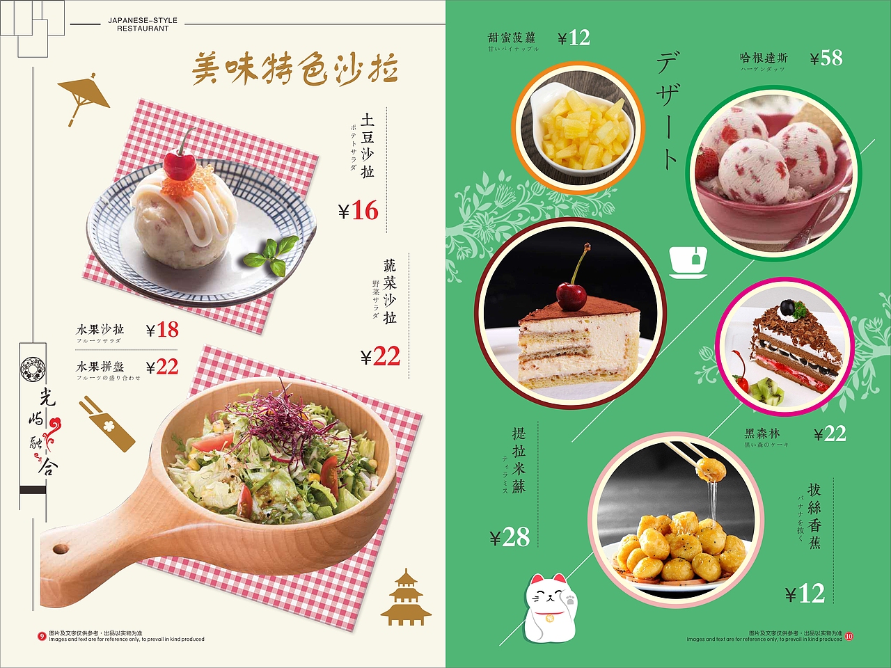 日料菜单（图ZMTQzMjE5NTM2） - 书籍/画册 - 站酷设计师时速广告原创素材 - 站酷ZCOOL