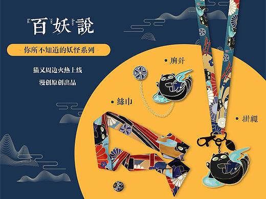 百妖说-猫又系列周边详情页