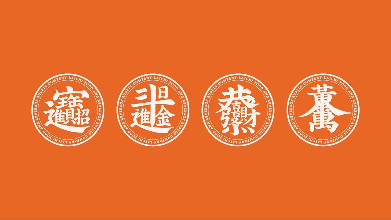 品牌设计｜荔治餐茶供应公司品牌策划与设计（图ZMzM2NTk0NDg4） - 品牌 - 站酷设计师wGarment原创素材 - 站酷ZCOOL