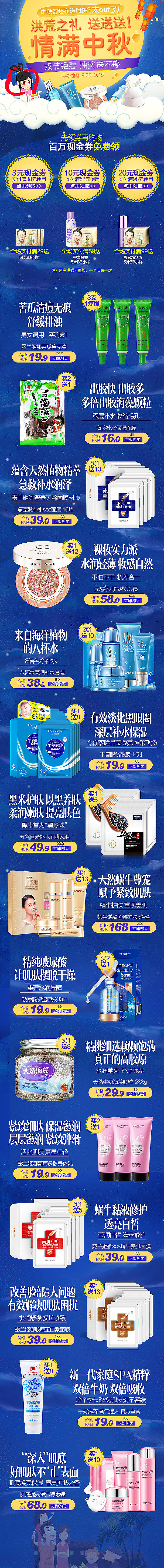 中秋首页 手机端首页 电商首页 化妆品首页