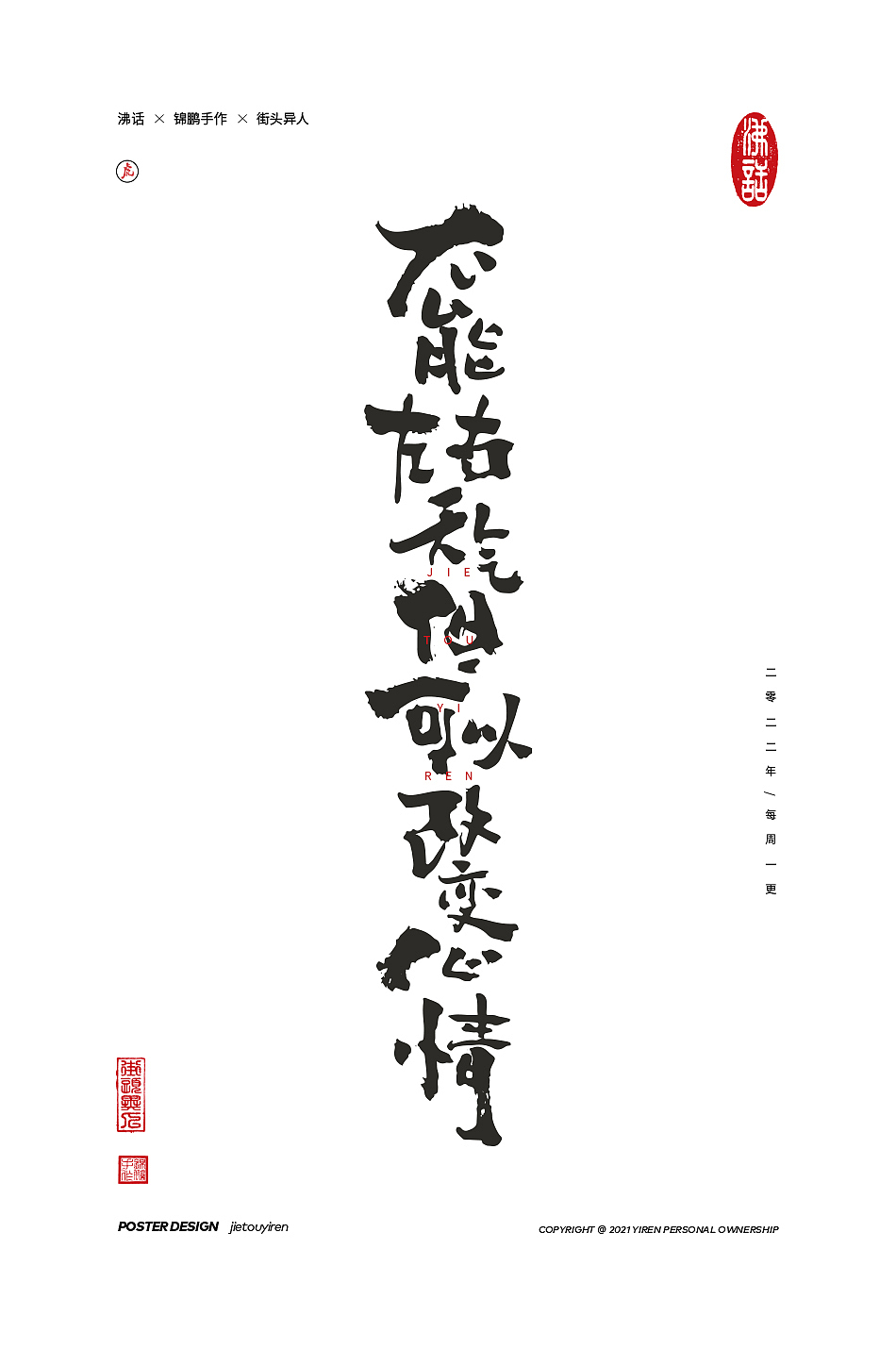 涂字，只是想触动你的心灵。（图ZMjg2NzkzMDA4） - 字体/字形 - 站酷设计师街头异人原创素材 - 站酷ZCOOL