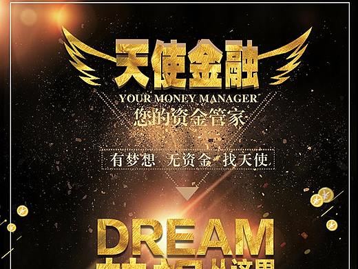 A4-天使金融 DM单