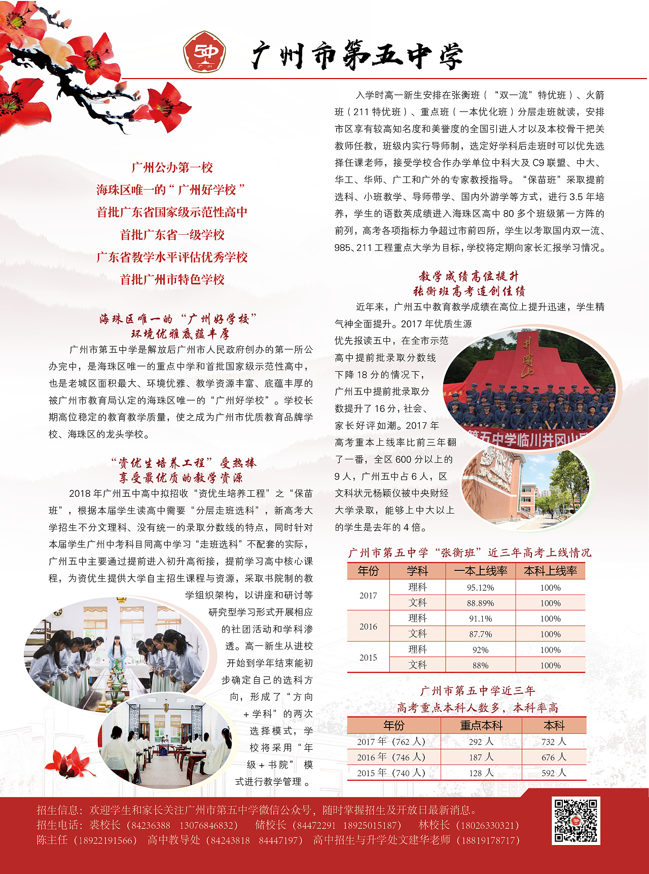 学校宣传单页广告设计