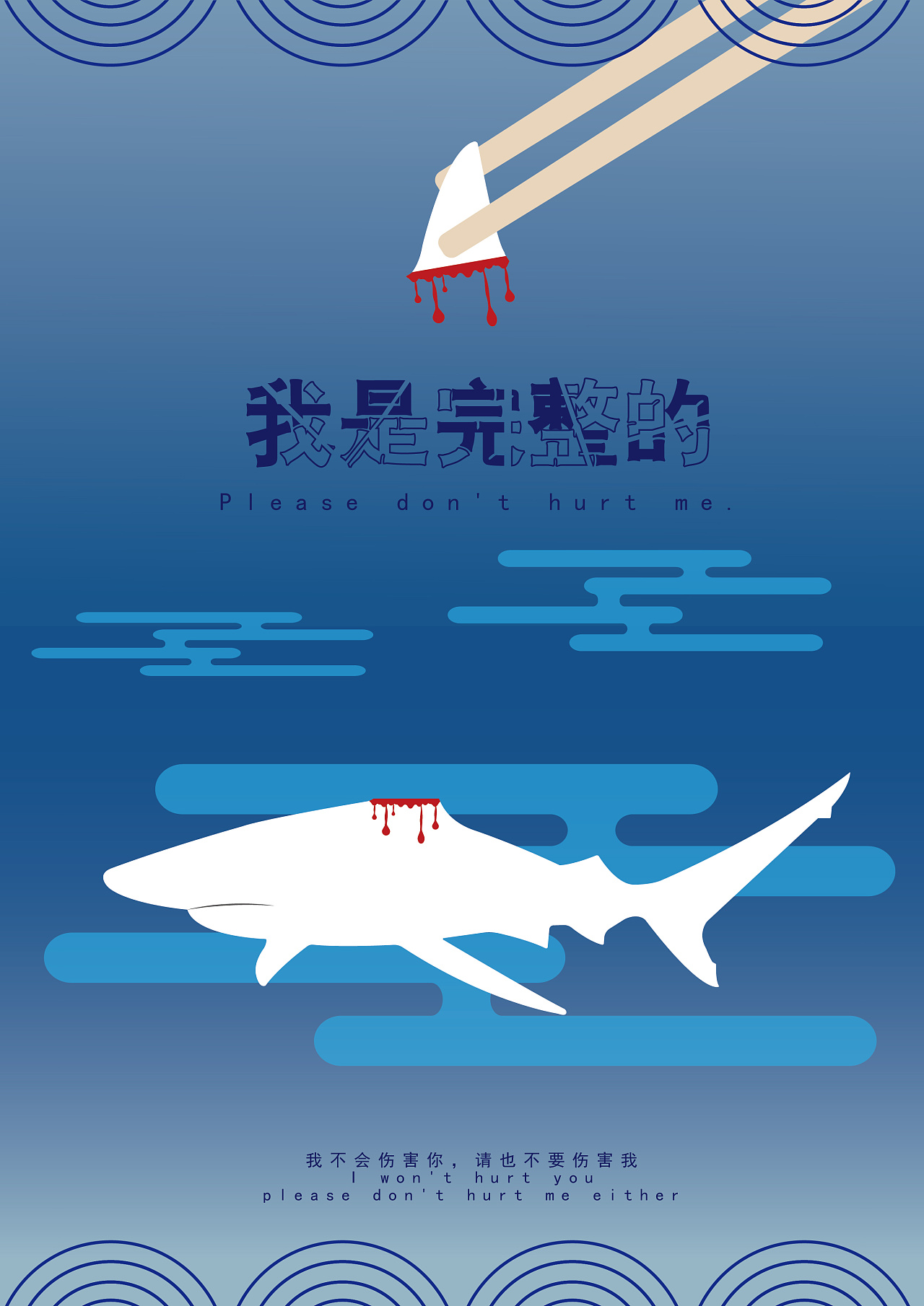海洋公益海报简约图片