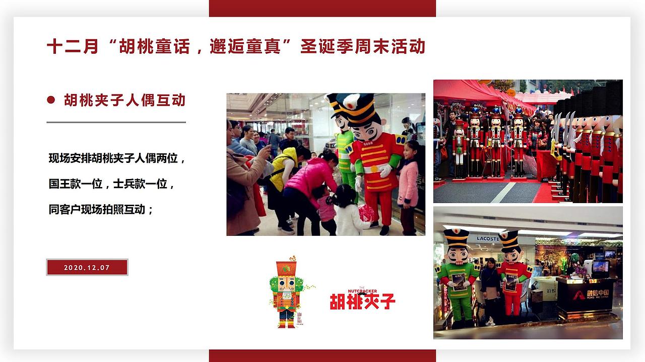 2020十一月暖冬季感恩节（圣诞季）主题暖场活动方案（图ZMjcyMjY1OTQw） - 文案/策划 - 站酷设计师烽策网小石原创素材 - 站酷ZCOOL