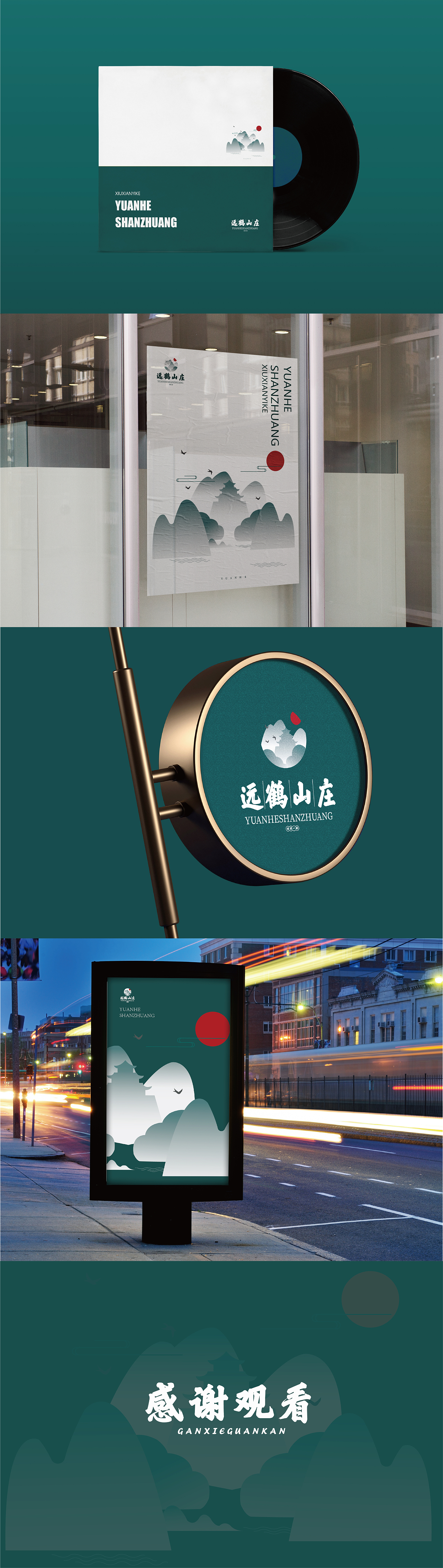 远鹤山庄（图ZMjk1MDkxMzQ4） - 品牌 - 站酷设计师若墨乳糖原创素材 - 站酷ZCOOL