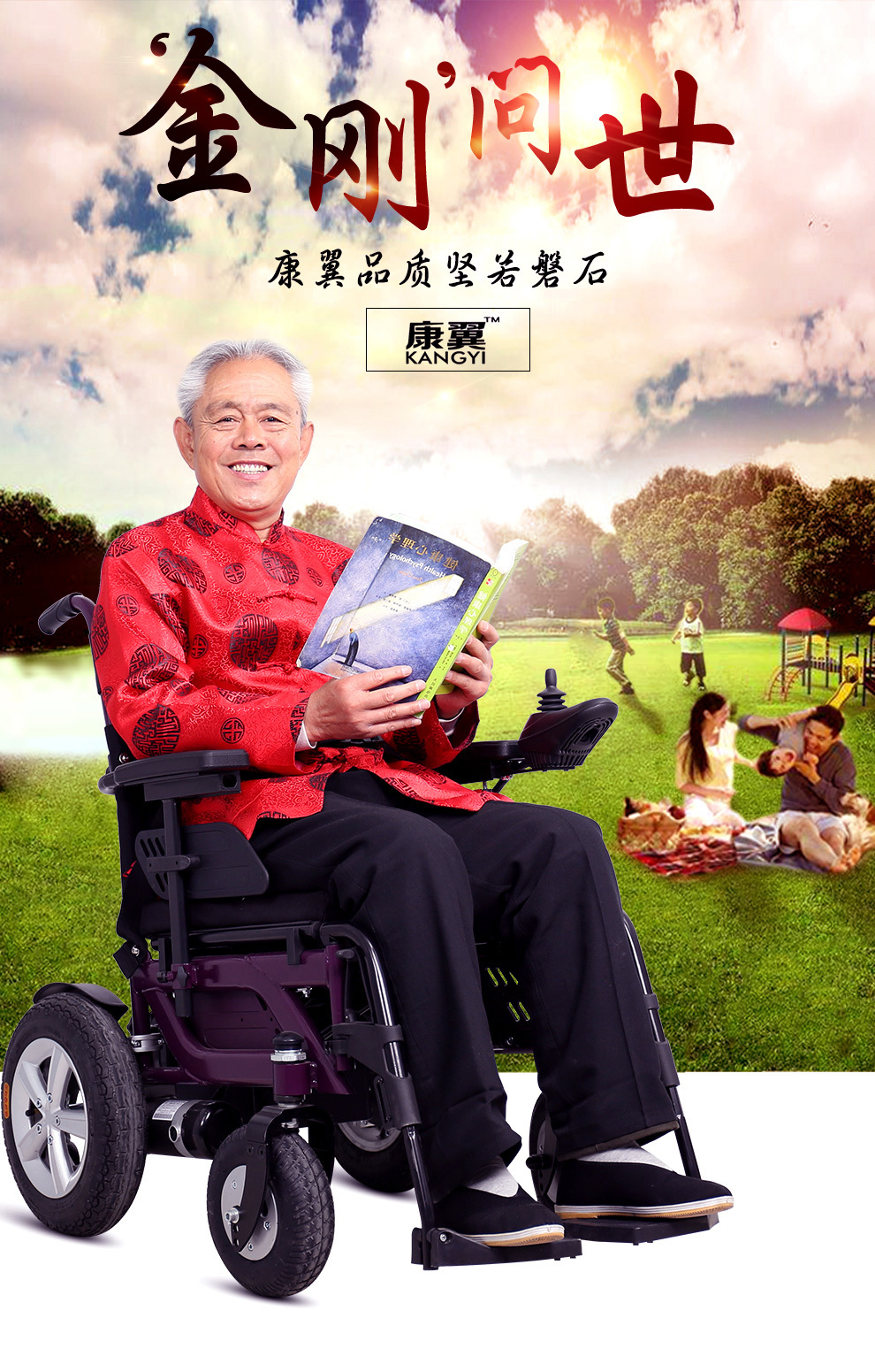 海报(轮椅)