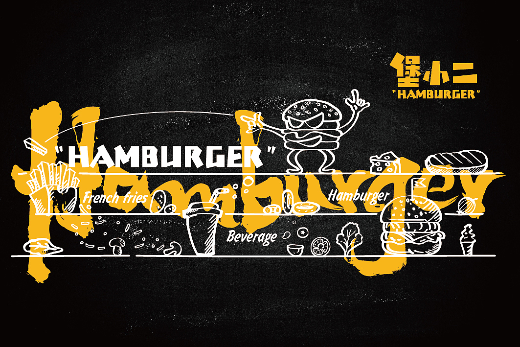 汉堡品牌建立——疯狂的铅笔头