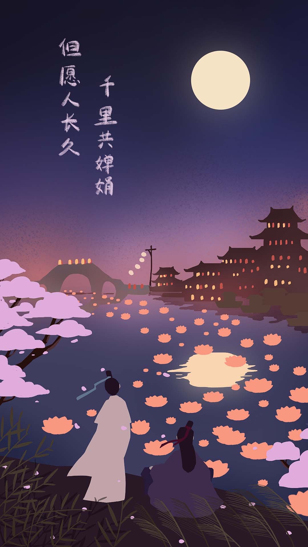 “但愿人长久”中秋贺图