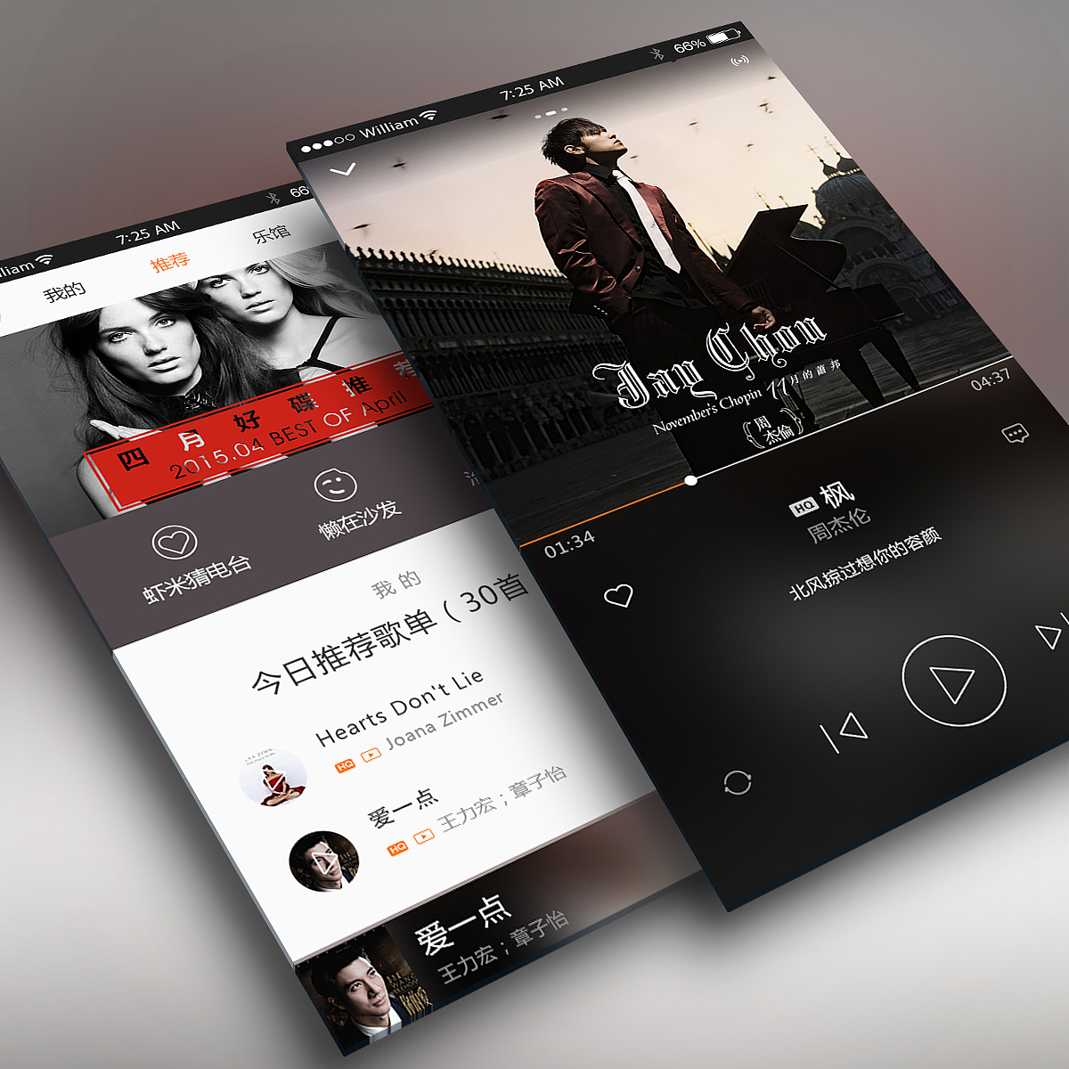 虾米音乐app界面临摹