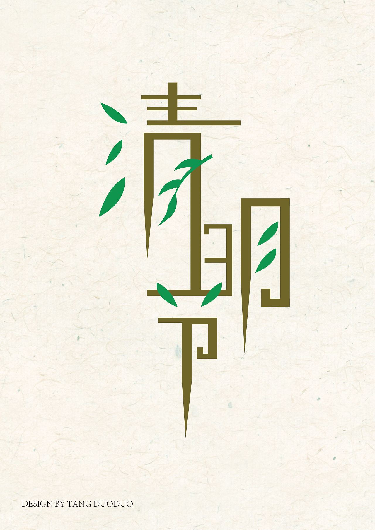 日系文字排版设计图__其他_广告设计_设计图库_昵图网nipic.com