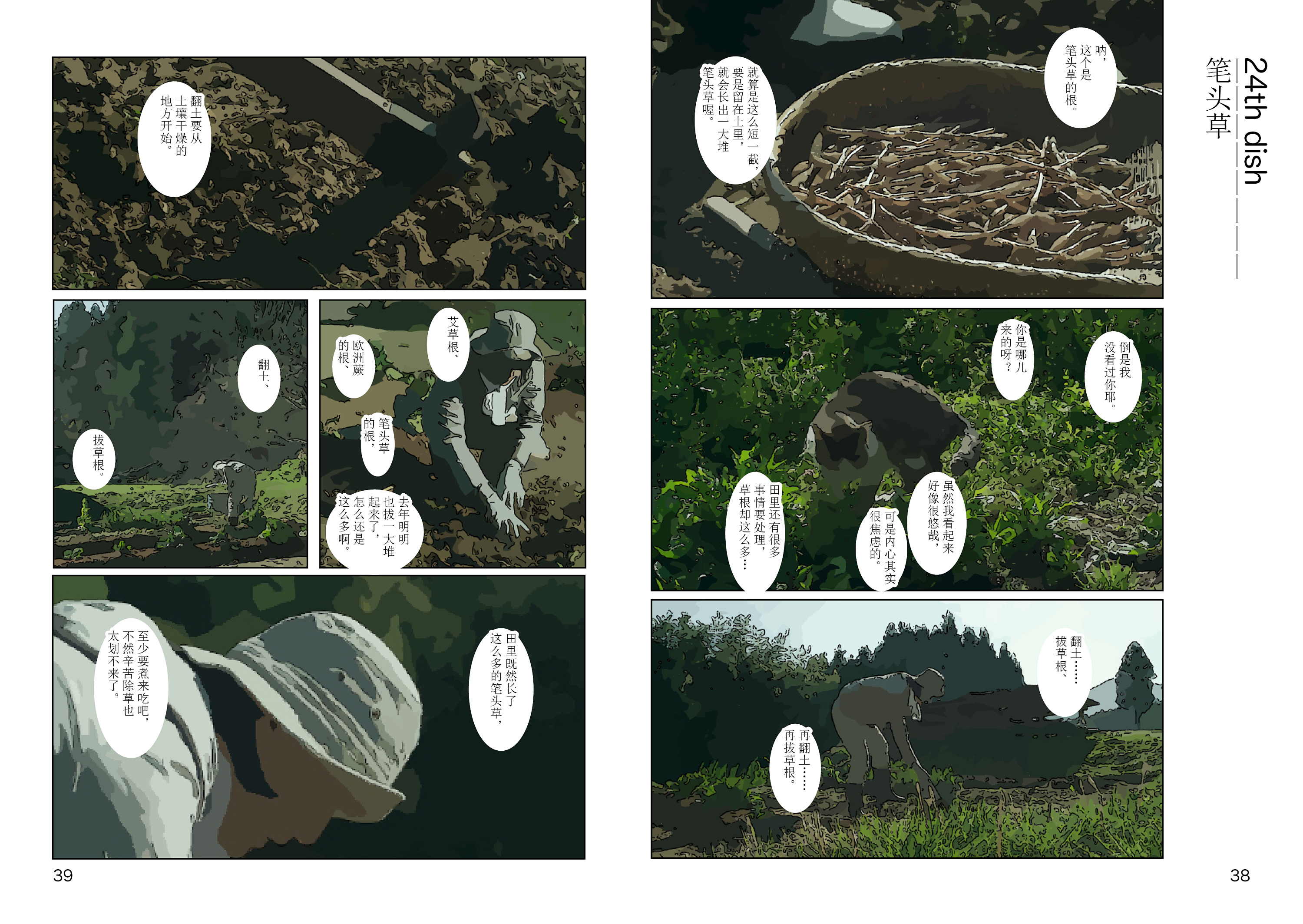 漫画书《小森林》3