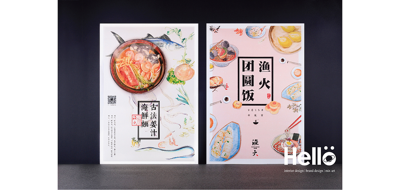 哈喽设计 | 渔火品牌全案设计