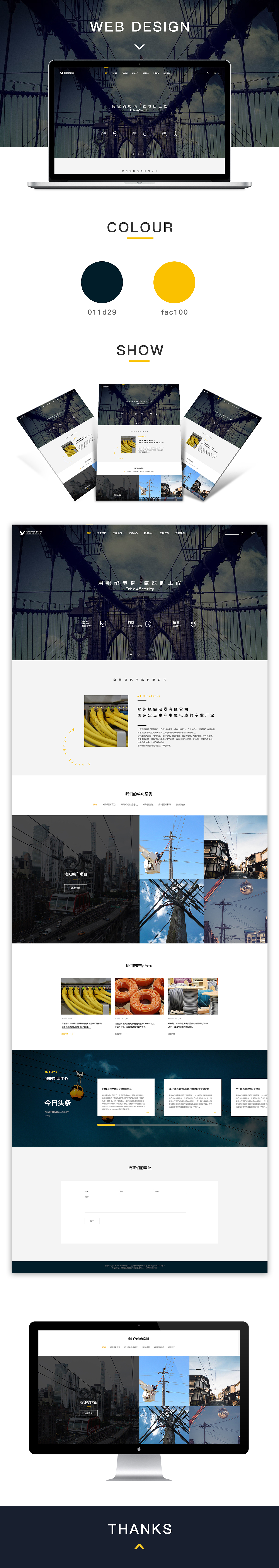 网页网站设计-电缆企业站（图ZMTAzODAzMDE2） - 企业官网 - 站酷设计师我的硕硕会发光啊原创素材 - 站酷ZCOOL