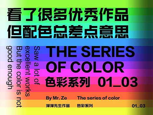 看了很多优秀作品，但配色总差点意思（系列文章 01_03）