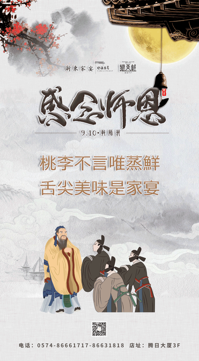 教师节GIF