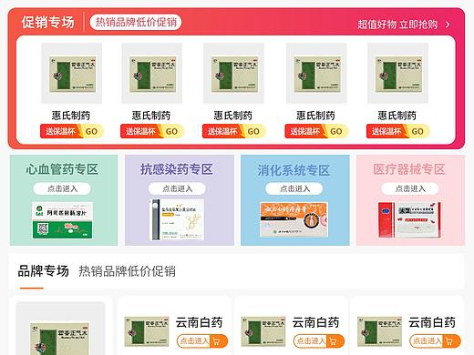 电商海报淘宝首页海报