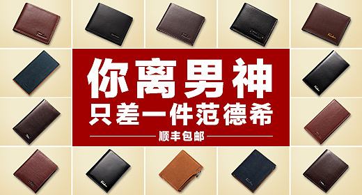 钻展等其他设计（钱包类）