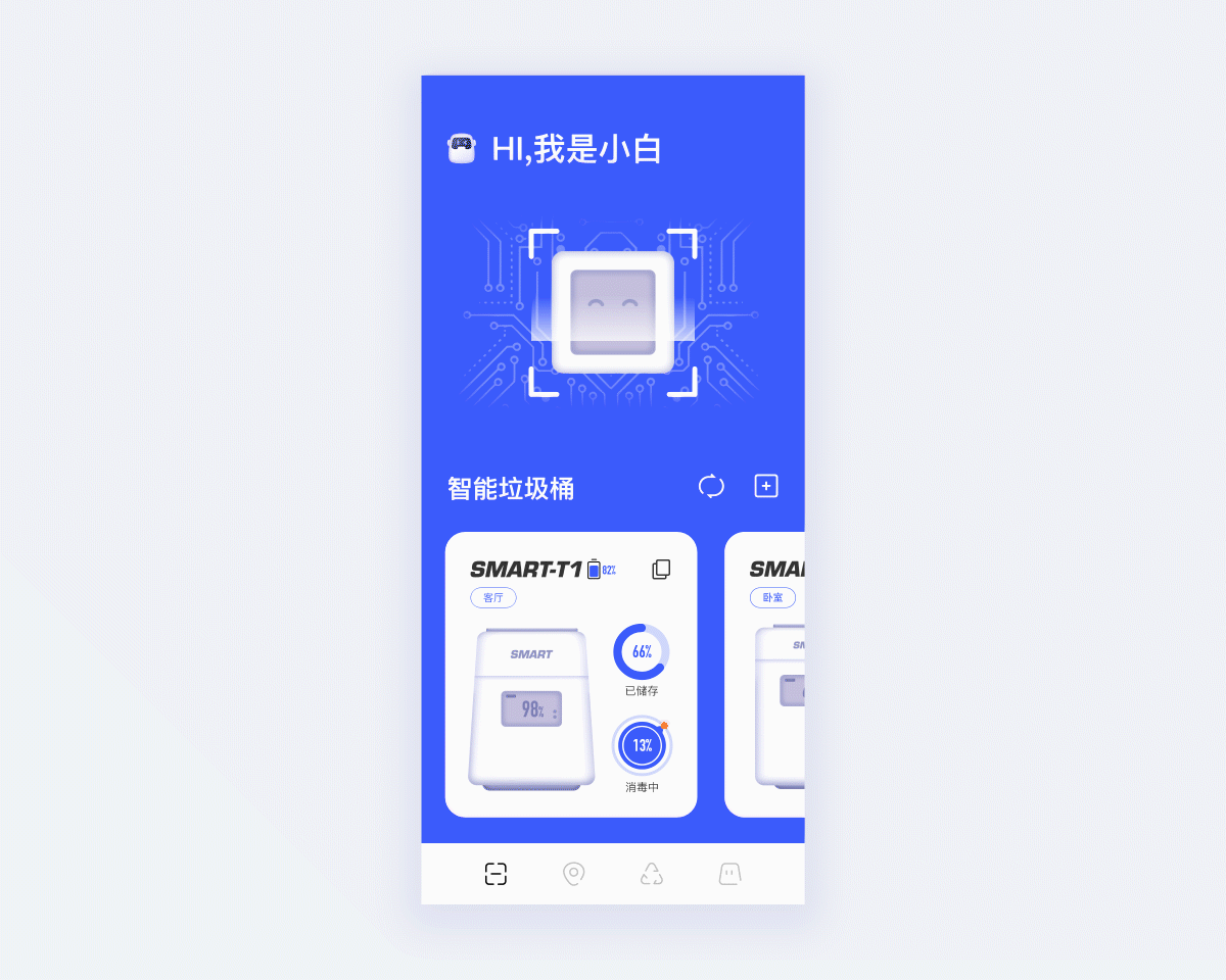 智能垃圾分类概念设计-小白分类