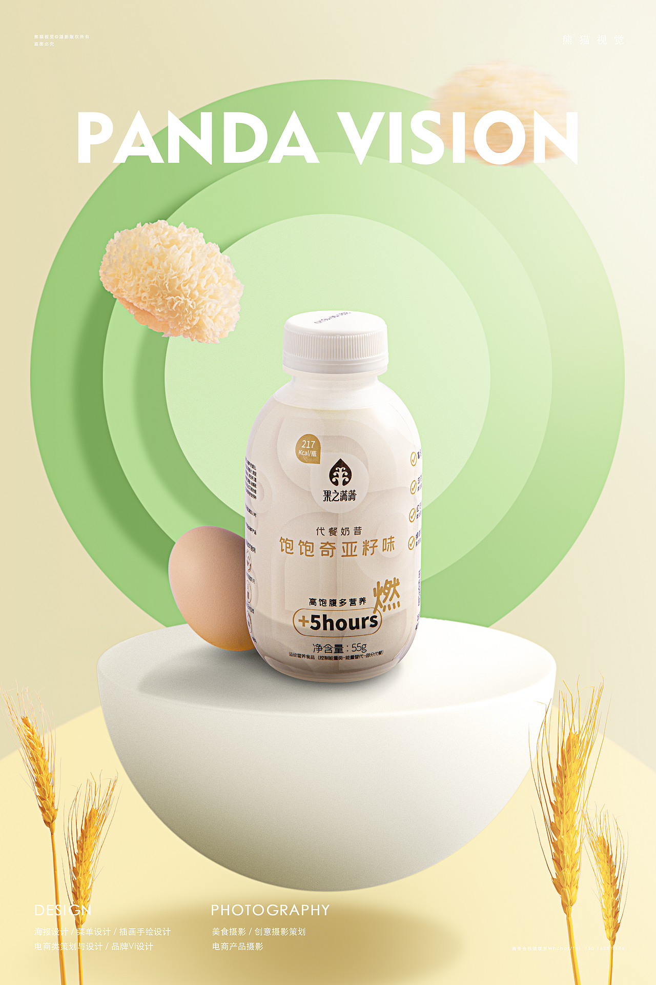 果之满满 70 熊猫视觉 | 代餐奶昔摄影