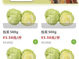 绿时鲜微信小程序页面设计