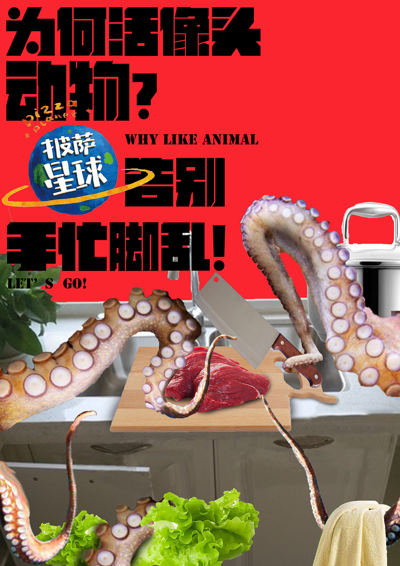 披萨星球 第八届大广赛披萨星球平面类作品 披萨海报 美食招贴 披萨星球大学生广告设计