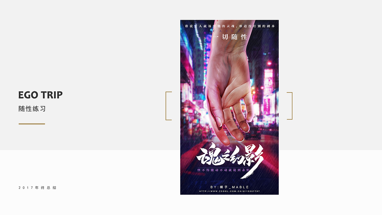 2017年终总结（图ZMTAyNjEyMzMy） - 游戏/娱乐 - 站酷设计师橘子_Mable原创素材 - 站酷ZCOOL