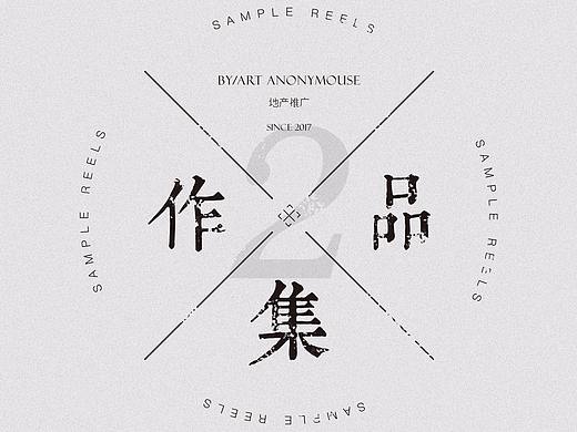 近期地产作品集(二）