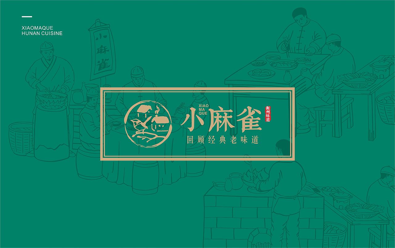 小麻雀——回顾经典老味道（图ZMTQyNDQ3NTQ0） - 品牌 - 站酷设计师美易上扬品牌整合原创素材 - 站酷ZCOOL