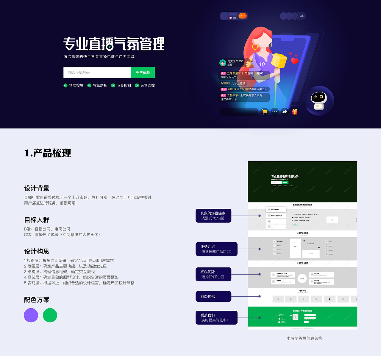 官网首页设计（直播类）（图ZMjU3MDA2NzY4） - 企业官网 - 站酷设计师SATIYO原创素材 - 站酷ZCOOL