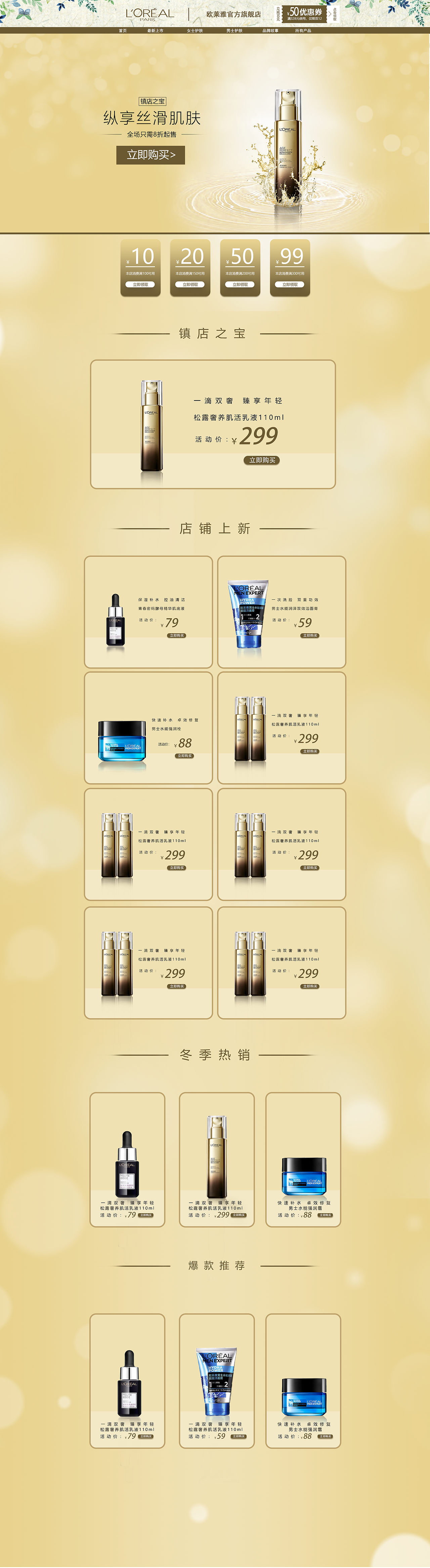 电商设计 首页 分类页（图ZMjgyNjk2NzA0） - 电商 - 站酷设计师戒哥原创素材 - 站酷ZCOOL