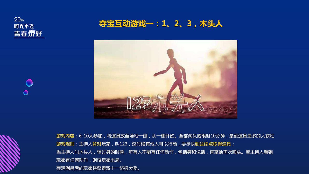 银泰城双十一+银泰商业20周年庆典活动方案（图ZMjg4MjM3MTQw） - 文案/策划 - 站酷设计师恰宵夜原创素材 - 站酷ZCOOL