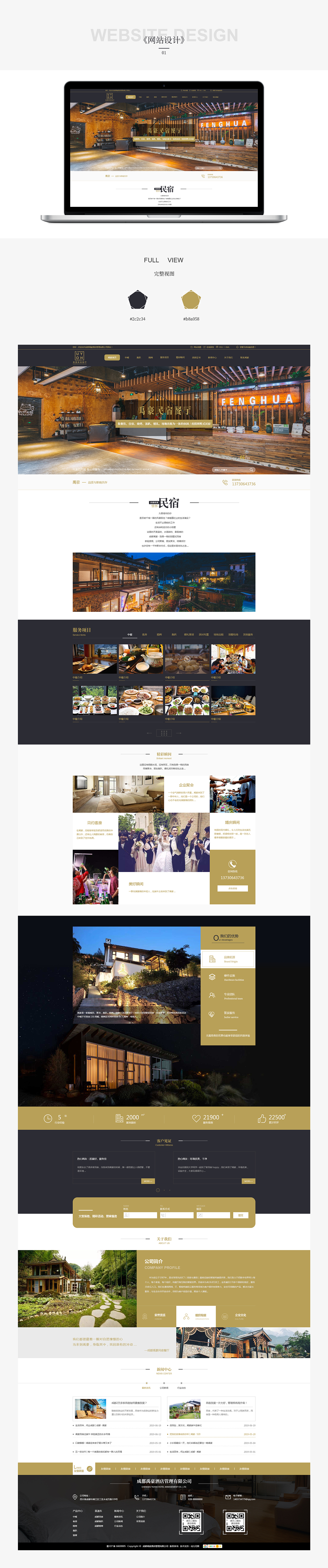 六月网站作品（WP）（图ZMTY0OTYxNTE2） - 企业官网 - 站酷设计师飞奔的夹馍原创素材 - 站酷ZCOOL