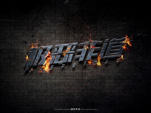 7月字體（個(gè)人主頁(yè)-ZMzgwNDU3MzI=） - 字體/字形 - 站酷設(shè)計(jì)師liang勝翔原創(chuàng)素材 - 站酷ZCOOL