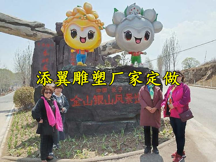 这一组大型玻璃钢文旅吉祥物雕塑卡通公仔有没得你欢心