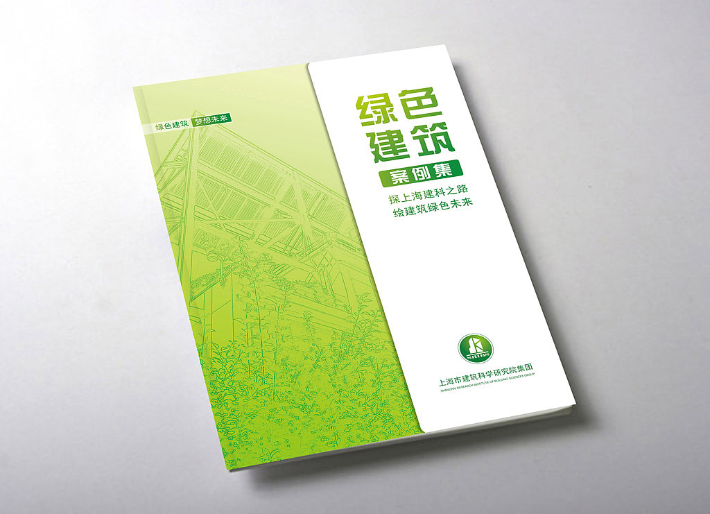 封面设计——绿色环保建筑（图ZMTEwMTgzMzQ0） - 书籍/画册 - 站酷设计师Timmy1919原创素材 - 站酷ZCOOL