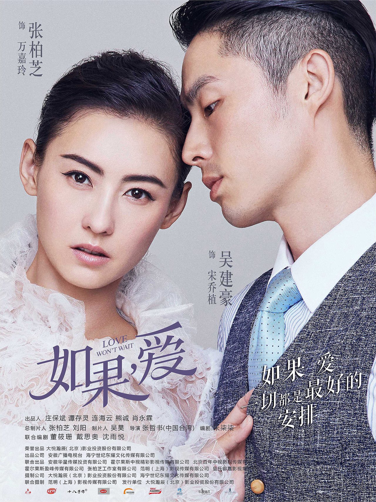 张柏芝吴建豪如果爱海报全案设计
