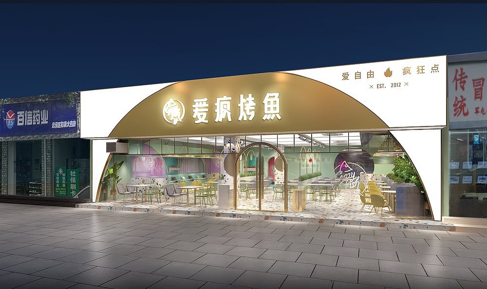 爱疯烤鱼——西安餐厅设计公司,西安烤鱼店设计公司（图ZMTU4ODE2ODk2） - 家装设计 - 站酷设计师西安餐馆设计公司原创素材 - 站酷ZCOOL