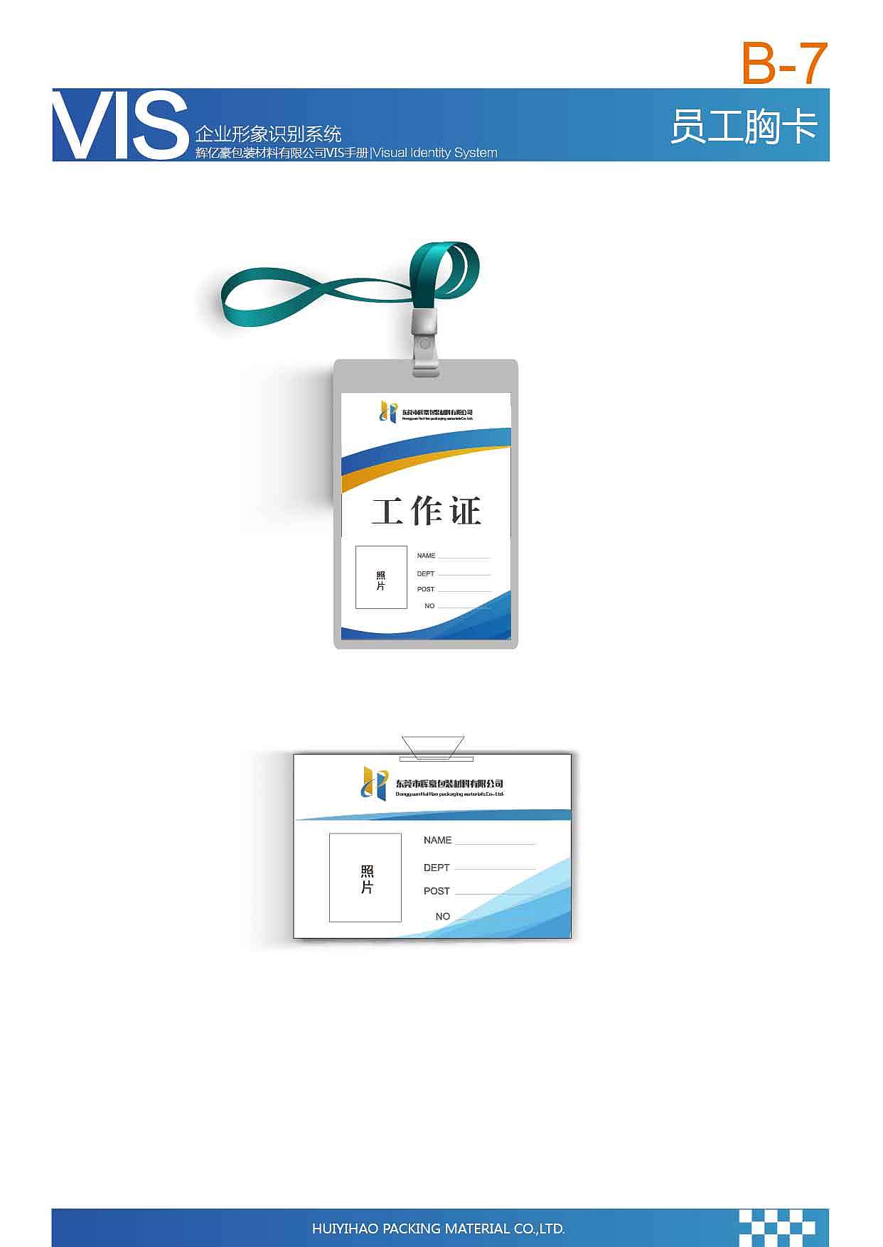东莞市辉豪包装材料有限公司