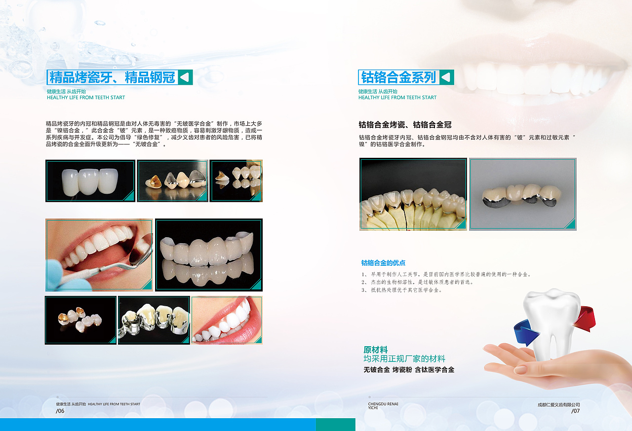 义齿加工厂产品宣传画册（图ZMTc3OTQ1NzIw） - 书籍/画册 - 站酷设计师清风1994原创素材 - 站酷ZCOOL