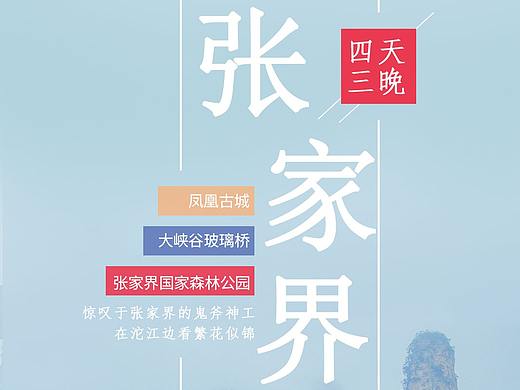 张家界旅游详情