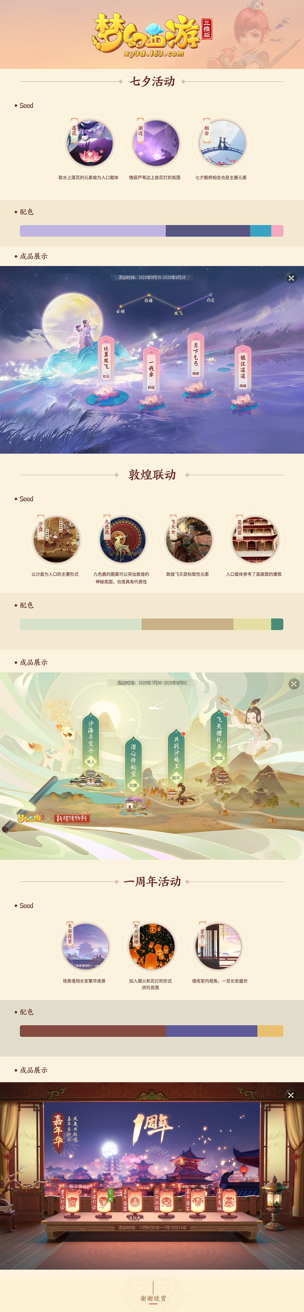 梦幻西游三维版节日活动入口设计